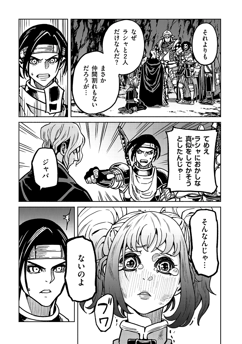 魔境斬刻録　隣り合わせの灰と青春 第18話 - 3