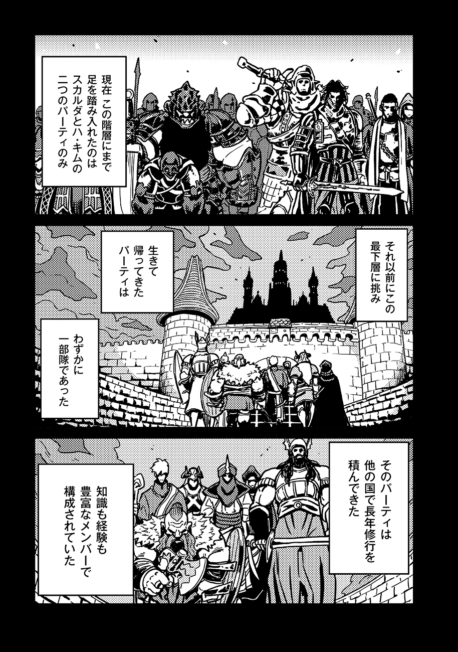 魔境斬刻録　隣り合わせの灰と青春 第17話 - 3