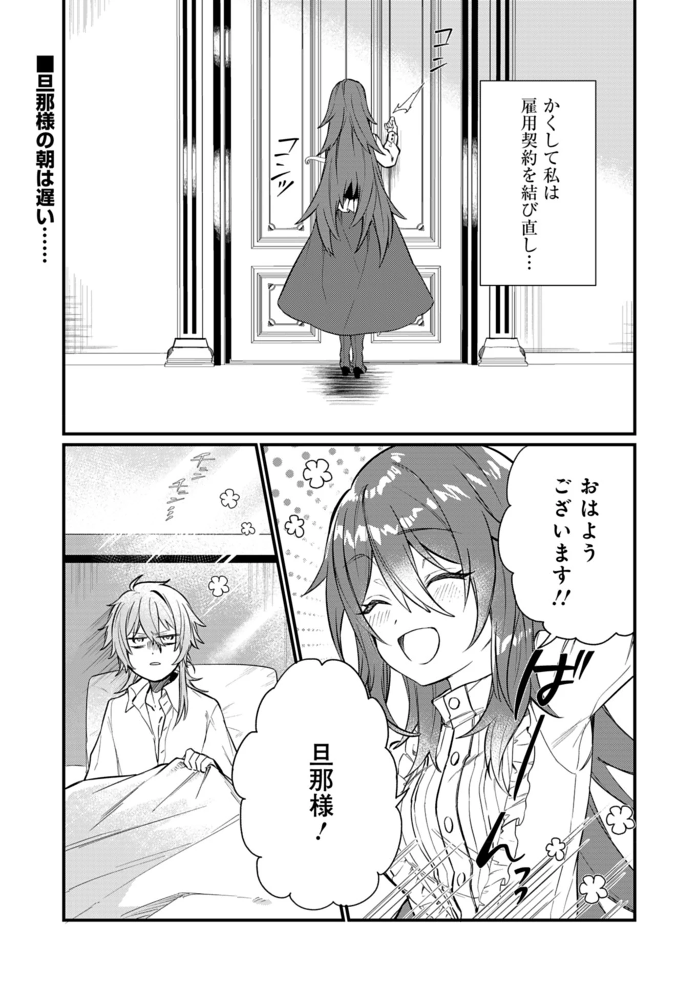 なんでもメイドと侯爵様の子育て論 第4話 - 1