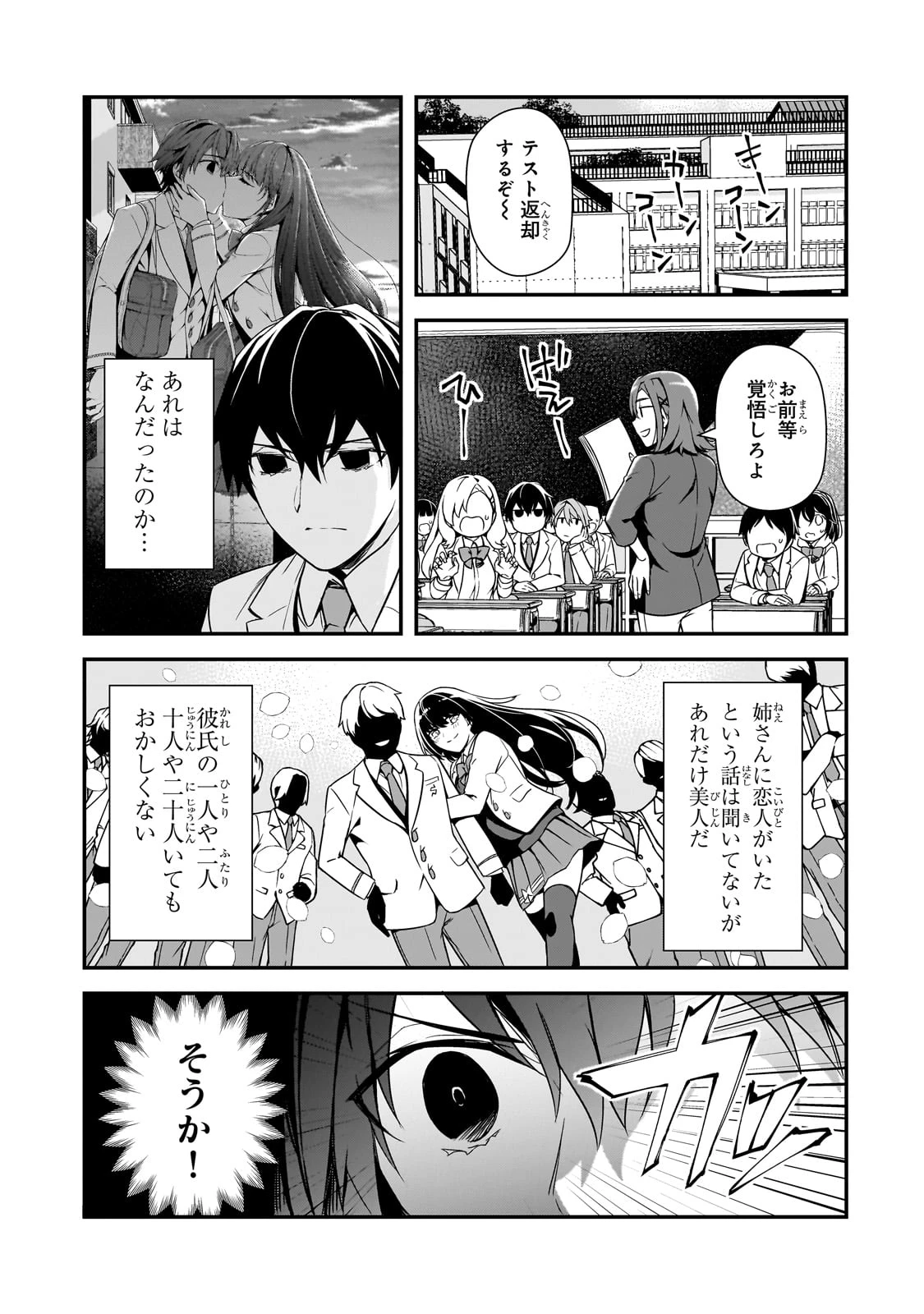 俺にトラウマを与えた女子達がチラチラ見てくるけど、残念ですが手遅れです 第12話 - 1