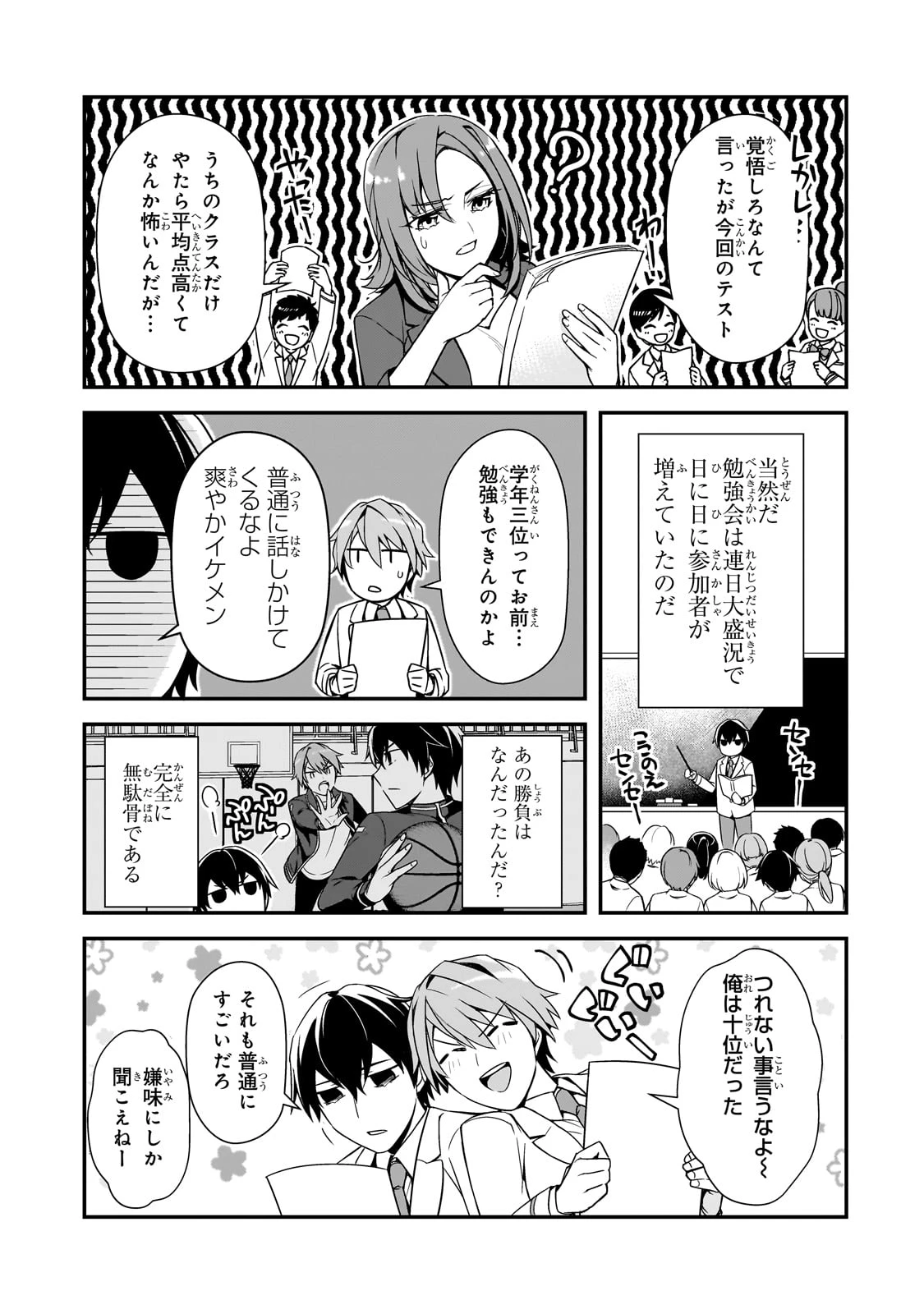 俺にトラウマを与えた女子達がチラチラ見てくるけど、残念ですが手遅れです 第12話 - 3