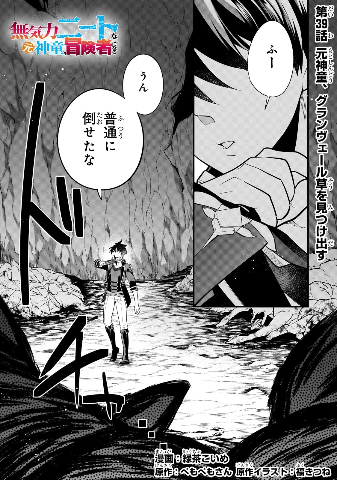 無気力ニートな元神童、冒険者になる無気力ニートな元神童、冒険者になる 第39話 - 1