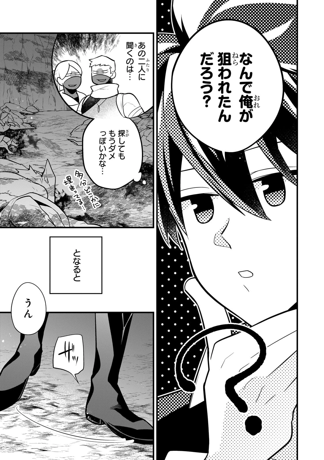 無気力ニートな元神童、冒険者になる無気力ニートな元神童、冒険者になる 第39話 - 3