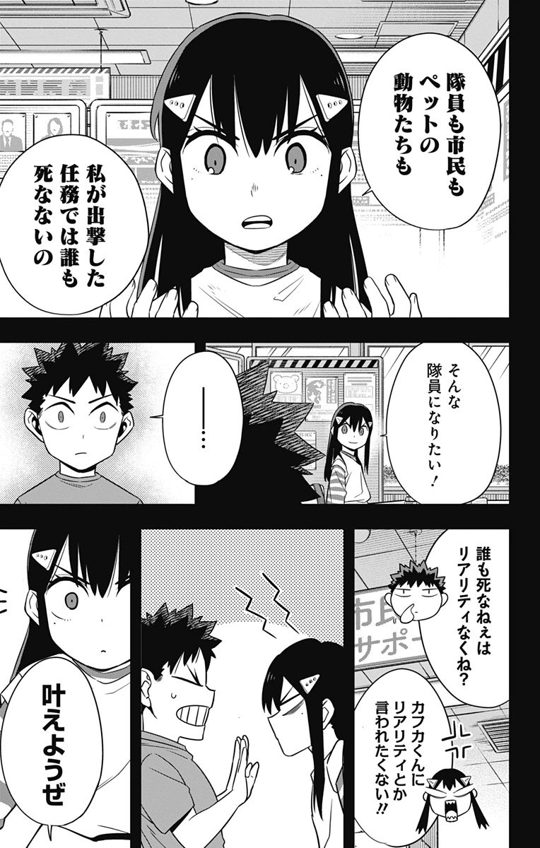 怪獣８号 第109話 - 3