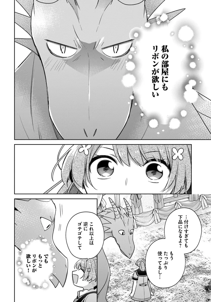 聖女じゃなかったので、王宮でのんびりご飯を作ることにしました 第36話 - 2