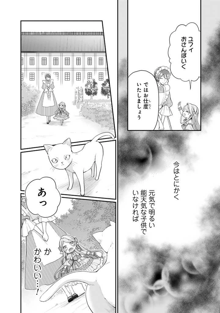 裏切られた悪徳王女、幼女になって冷血皇帝に拾われる 第5話 - 2
