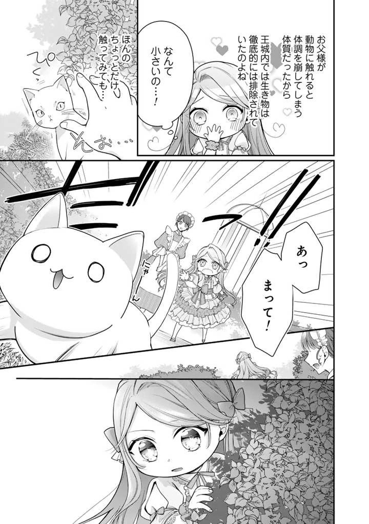 裏切られた悪徳王女、幼女になって冷血皇帝に拾われる 第5話 - 3