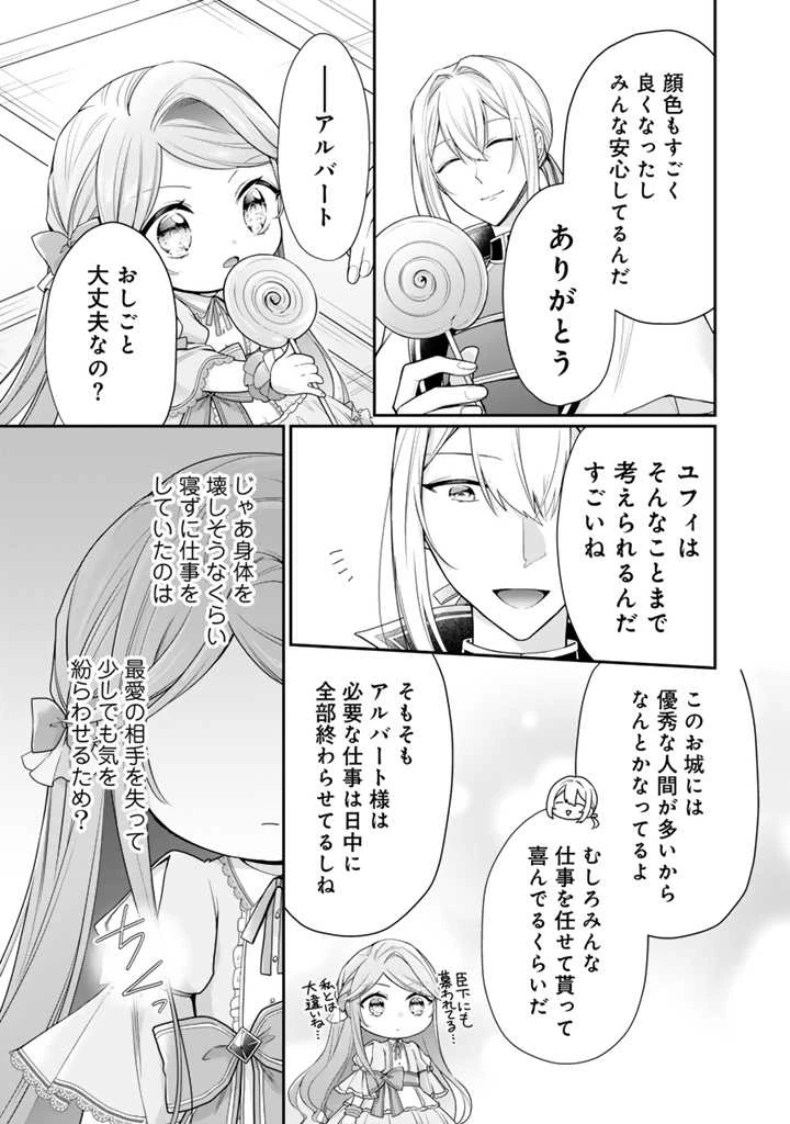 裏切られた悪徳王女、幼女になって冷血皇帝に拾われる 第4話 - 3