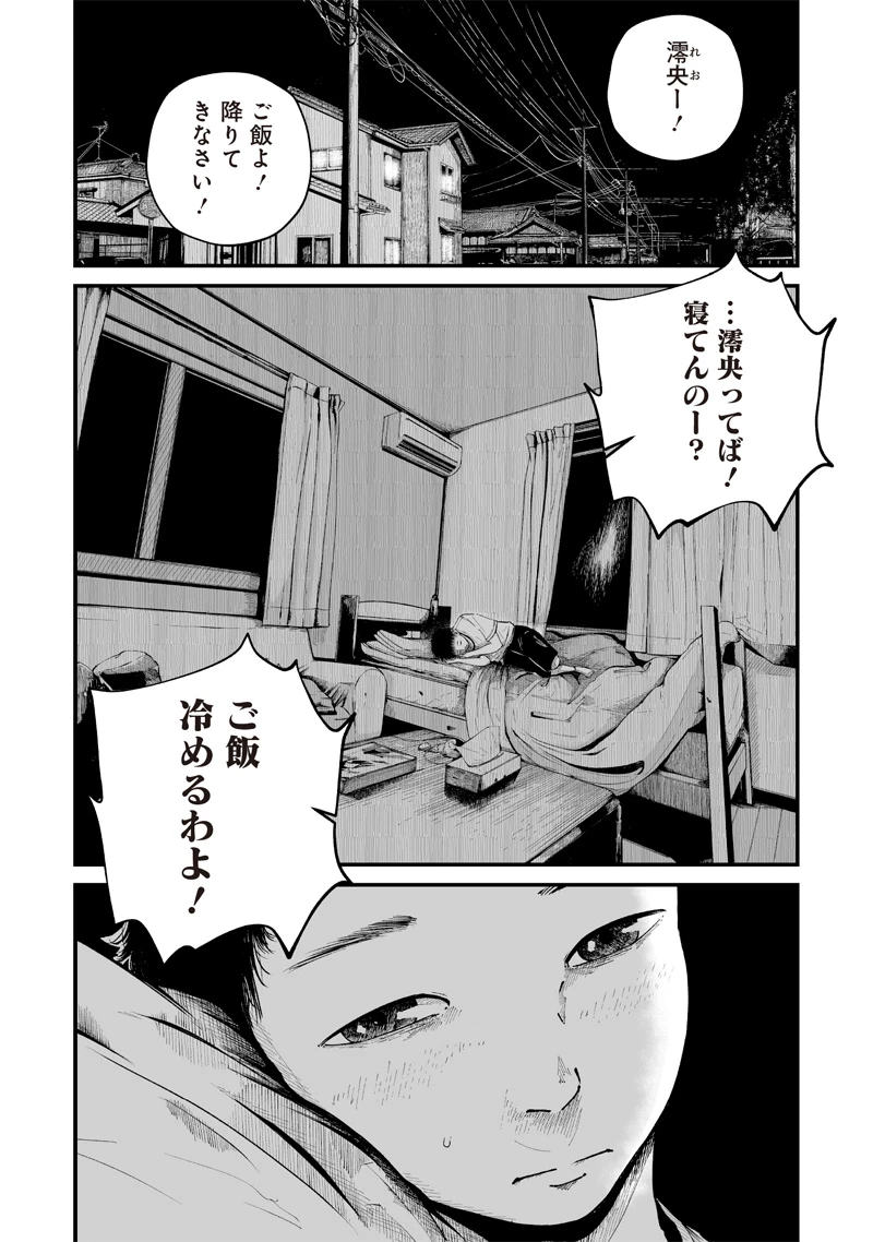 ヒト星人。 第2話 - 2