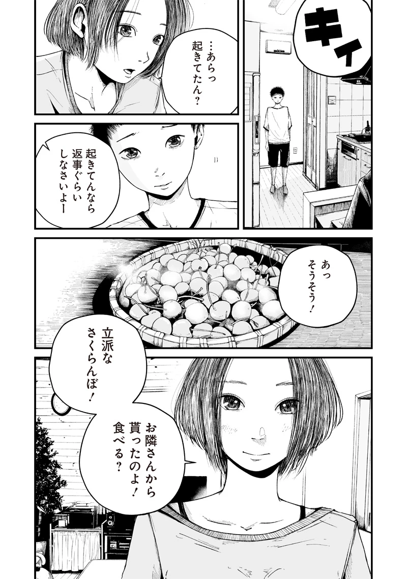 ヒト星人。 第2話 - 3