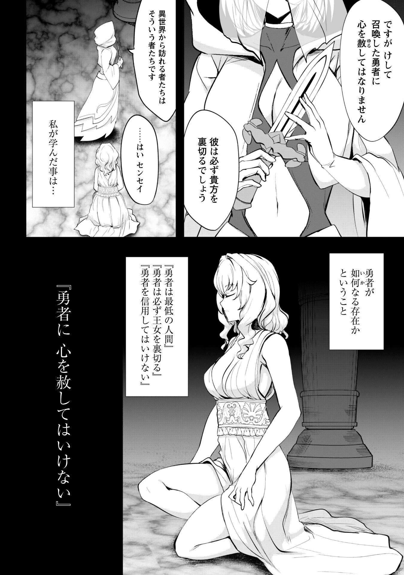 反逆の勇者～スキルを使って腹黒王女のココロとカラダを掌握せよ～ 第7.6話 - 2
