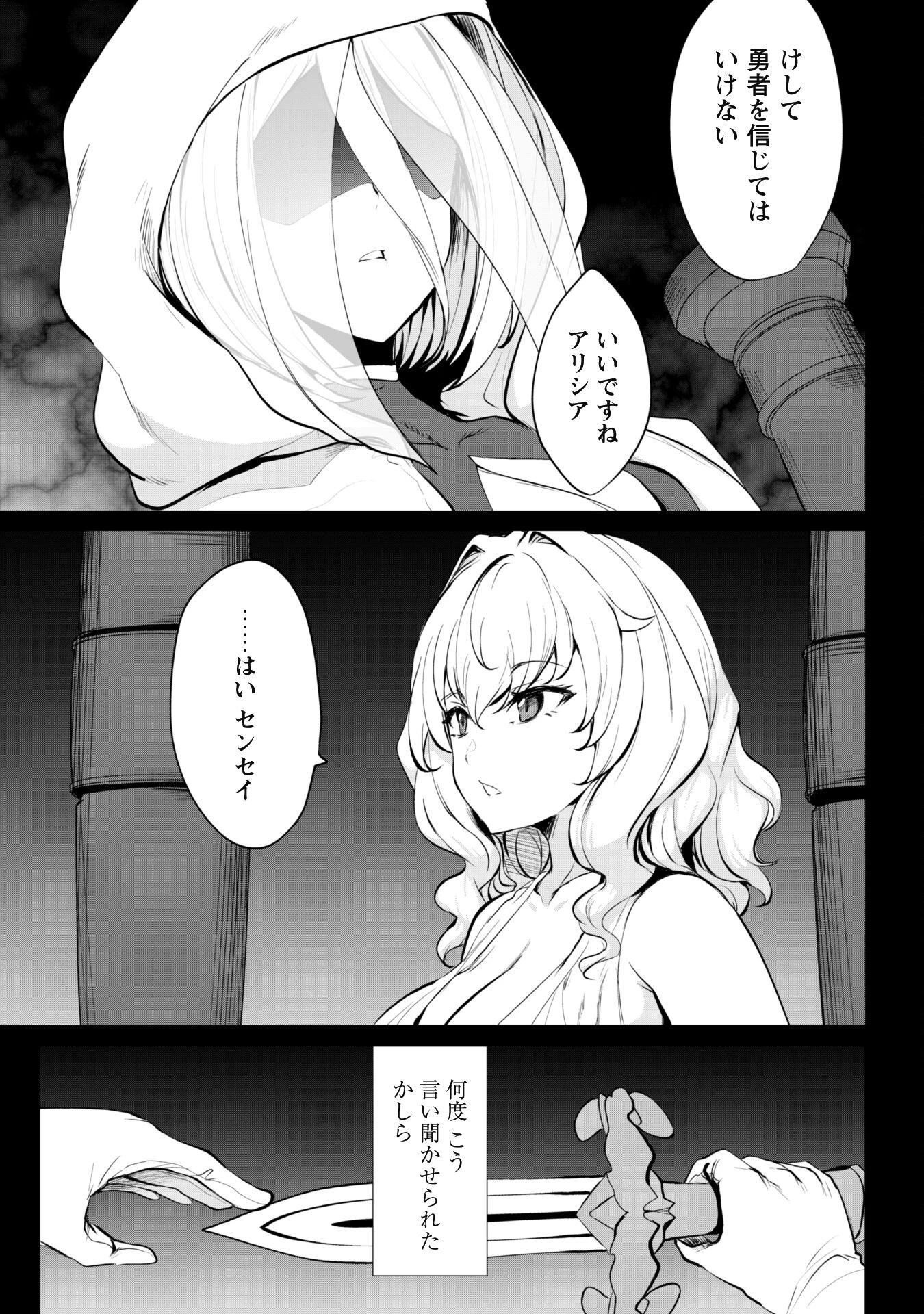 反逆の勇者～スキルを使って腹黒王女のココロとカラダを掌握せよ～ 第7.6話 - 3