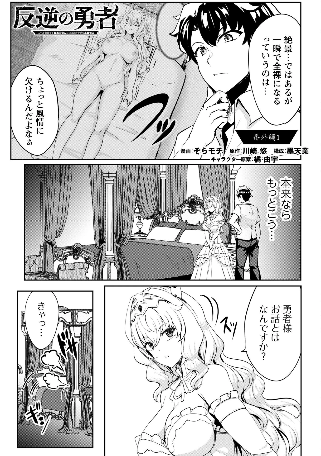 反逆の勇者～スキルを使って腹黒王女のココロとカラダを掌握せよ～ 第7.5話 - 2