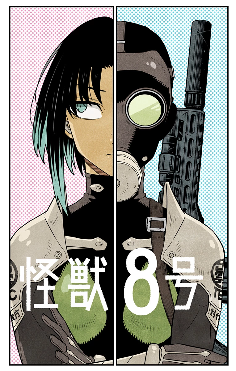 怪獣８号 第85.5話 - 3