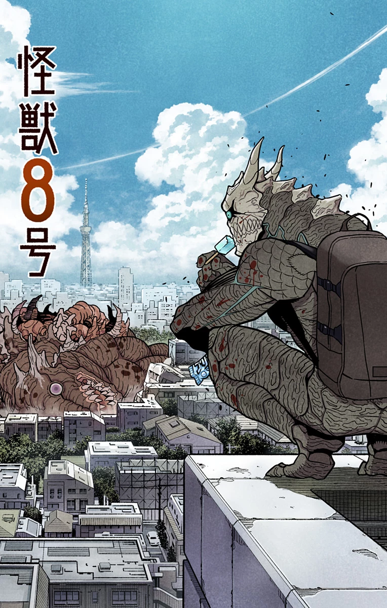 怪獣８号 第47.5話 - 3