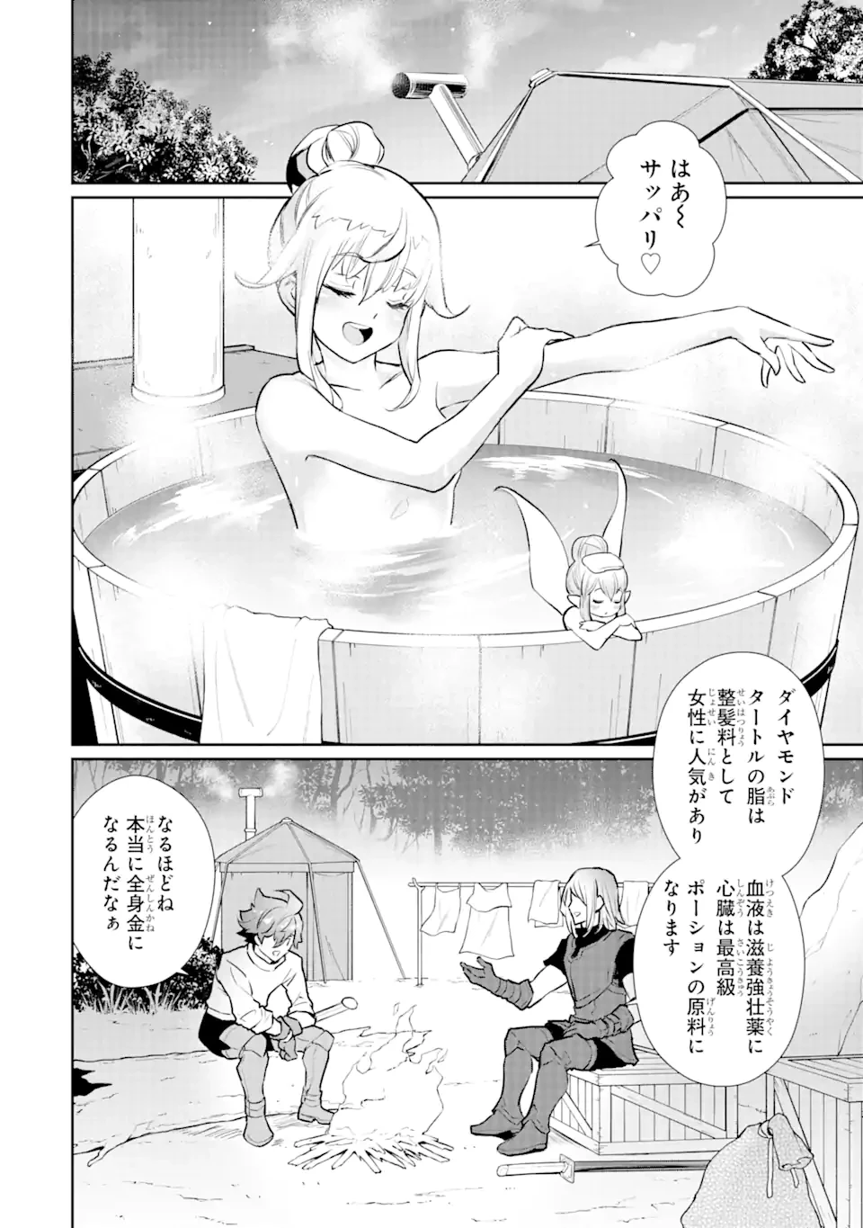 落ちこぼれ国を出る〜実は世界で4人目の付与術師だった件について〜 第43.2話 - 1