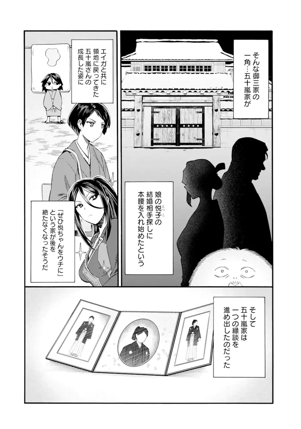 育成スキルはもういらないと勇者パーティを解雇されたので、退職金がわりにもらった【領地】を強くしてみる 第40.1話 - 2