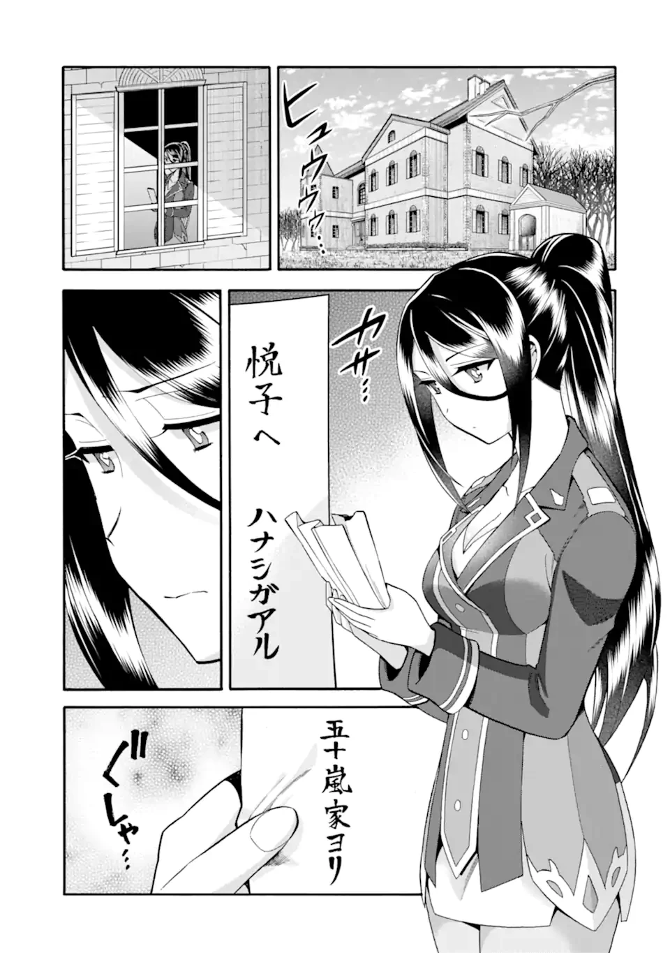育成スキルはもういらないと勇者パーティを解雇されたので、退職金がわりにもらった【領地】を強くしてみる 第39.1話 - 1