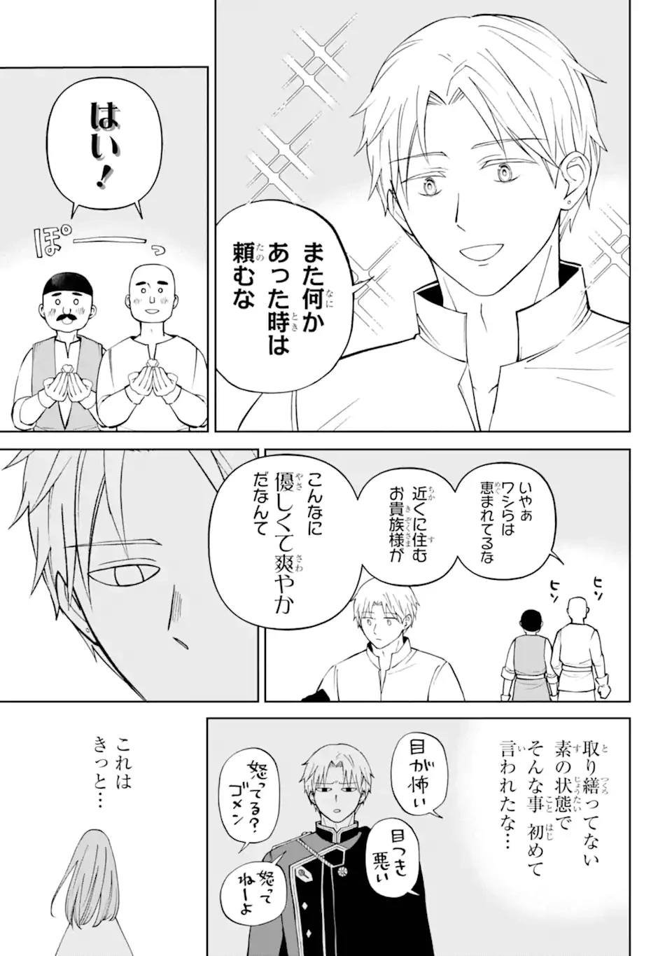 ひねくれ騎士とふわふわ姫様 古城暮らしと小さなおうち 第4.1話 - 3