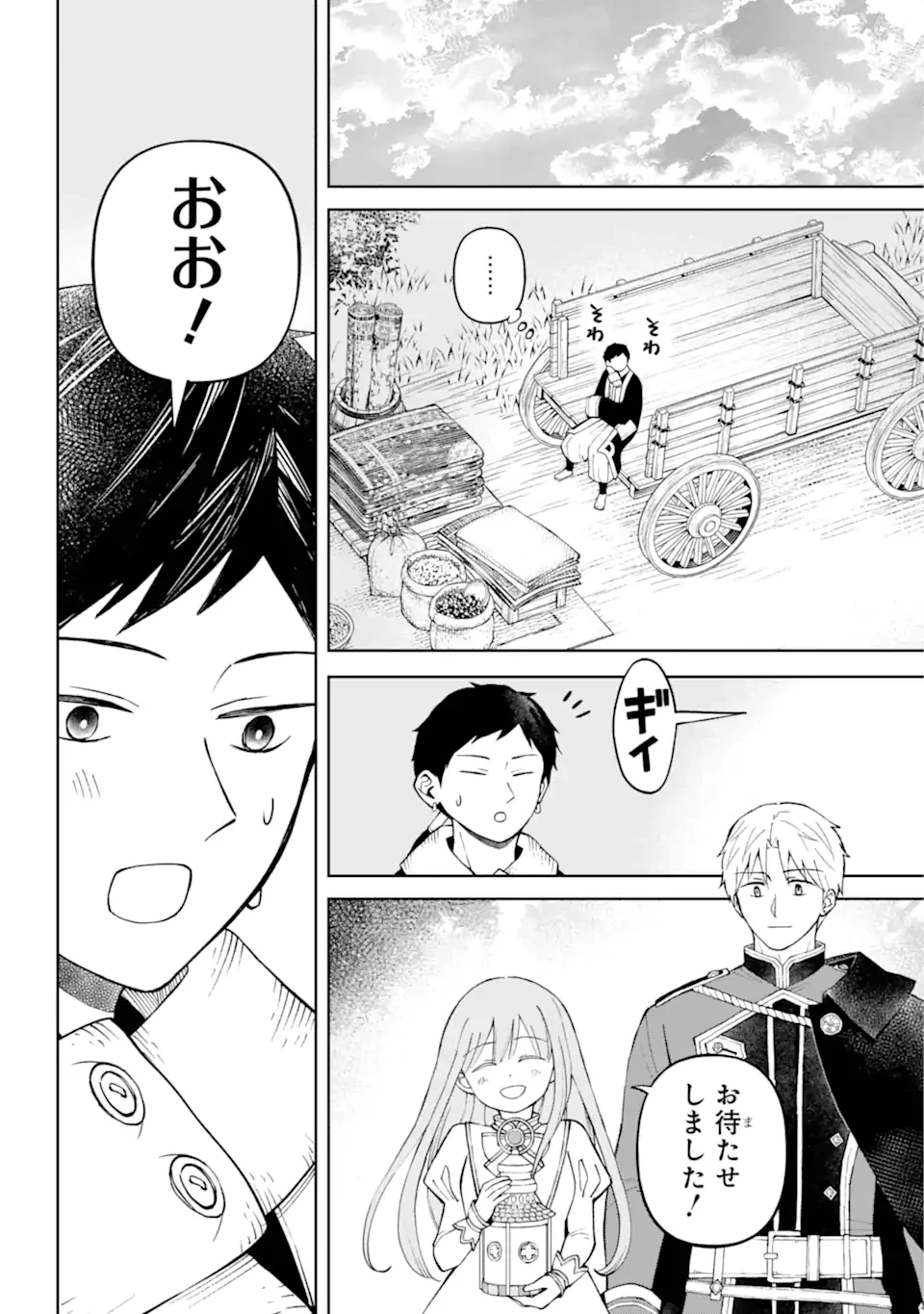 ひねくれ騎士とふわふわ姫様 古城暮らしと小さなおうち 第3.4話 - 1