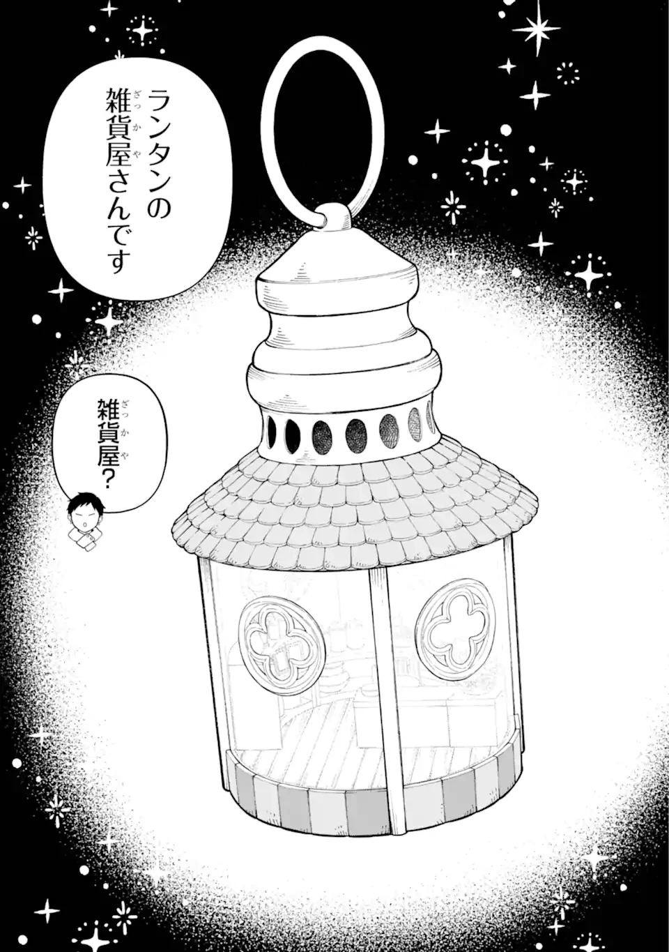 ひねくれ騎士とふわふわ姫様 古城暮らしと小さなおうち 第3.4話 - 2