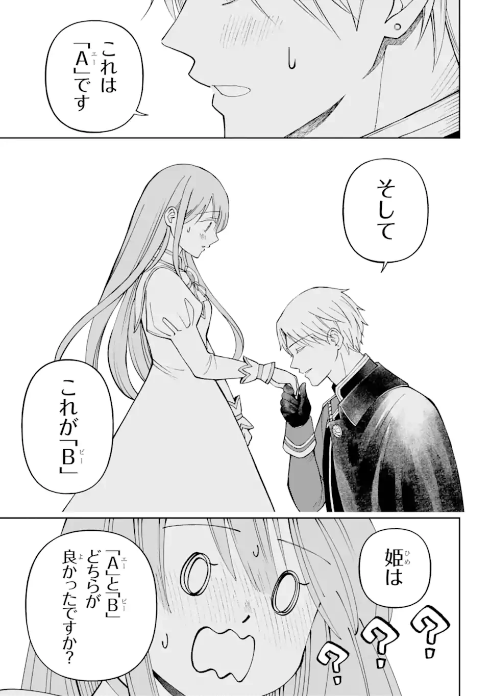 ひねくれ騎士とふわふわ姫様 古城暮らしと小さなおうち 第3.3話 - 1