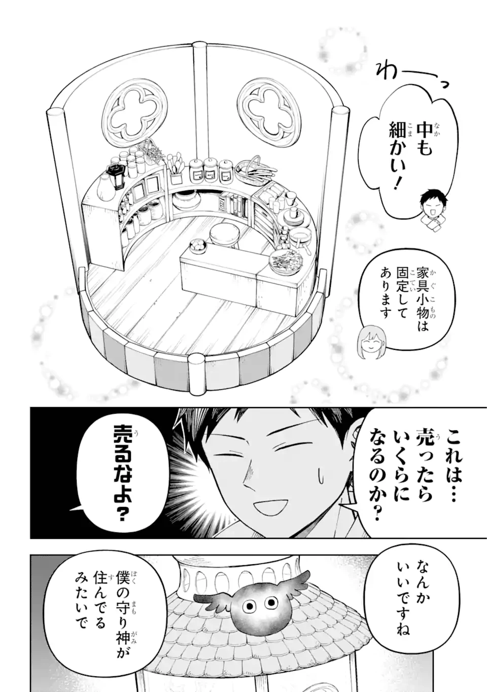 ひねくれ騎士とふわふわ姫様 古城暮らしと小さなおうち 第3.4話 - 3
