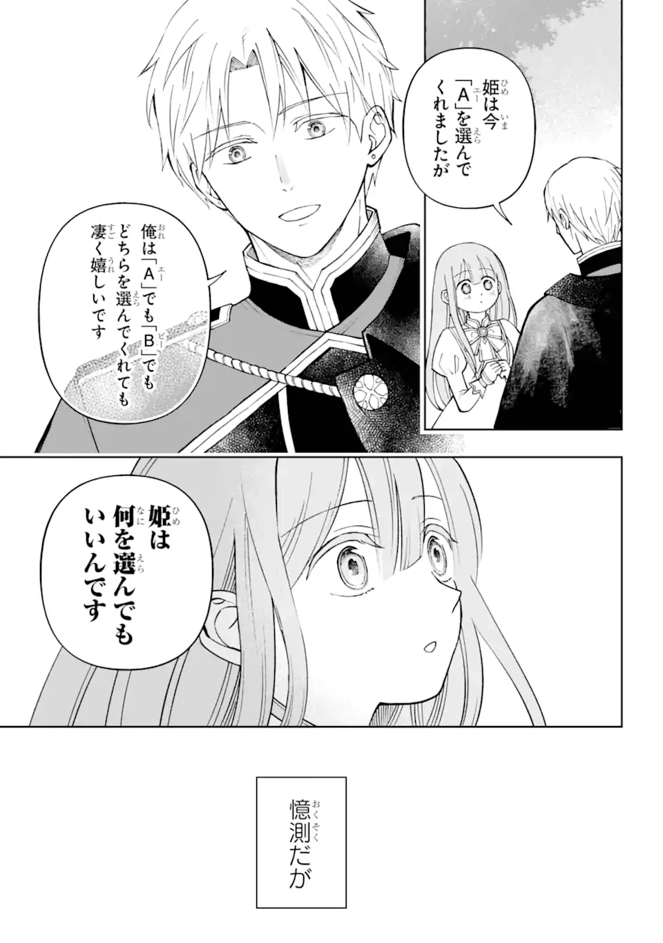 ひねくれ騎士とふわふわ姫様 古城暮らしと小さなおうち 第3.3話 - 3