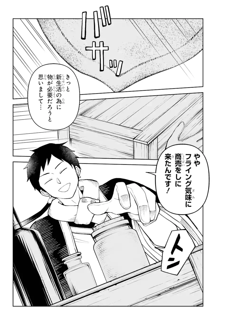 ひねくれ騎士とふわふわ姫様 古城暮らしと小さなおうち 第3.2話 - 2