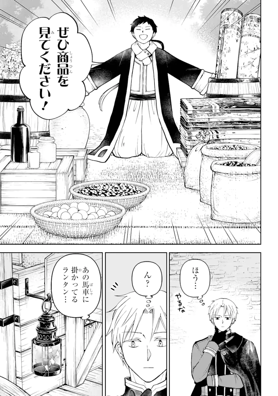 ひねくれ騎士とふわふわ姫様 古城暮らしと小さなおうち 第3.2話 - 3