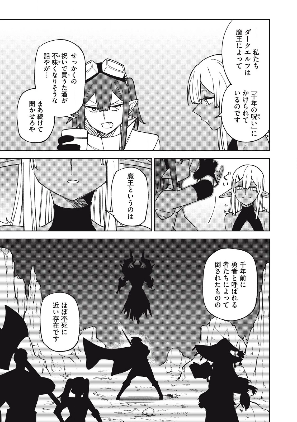 Ｓランクパーティから解雇された【呪具師】～『呪いのアイテム』しか作れませんが、その性能はアーティファクト級なり……！～ 第31.1話 - 3
