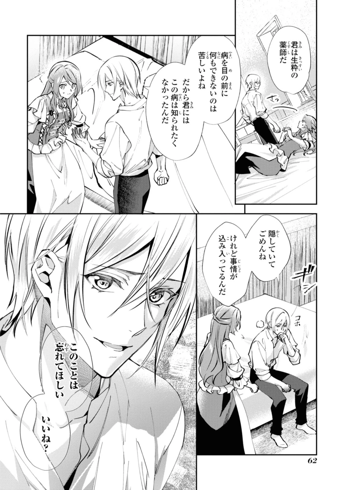まがいもの令嬢から愛され薬師になりました 第9.1話 - 2