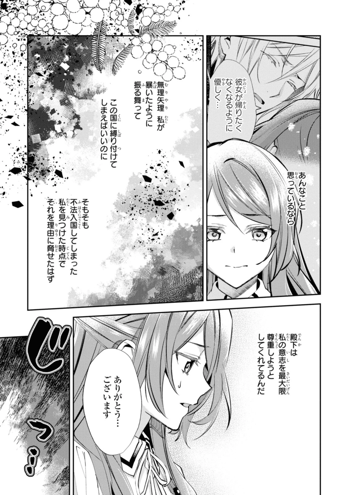 まがいもの令嬢から愛され薬師になりました 第9.1話 - 3