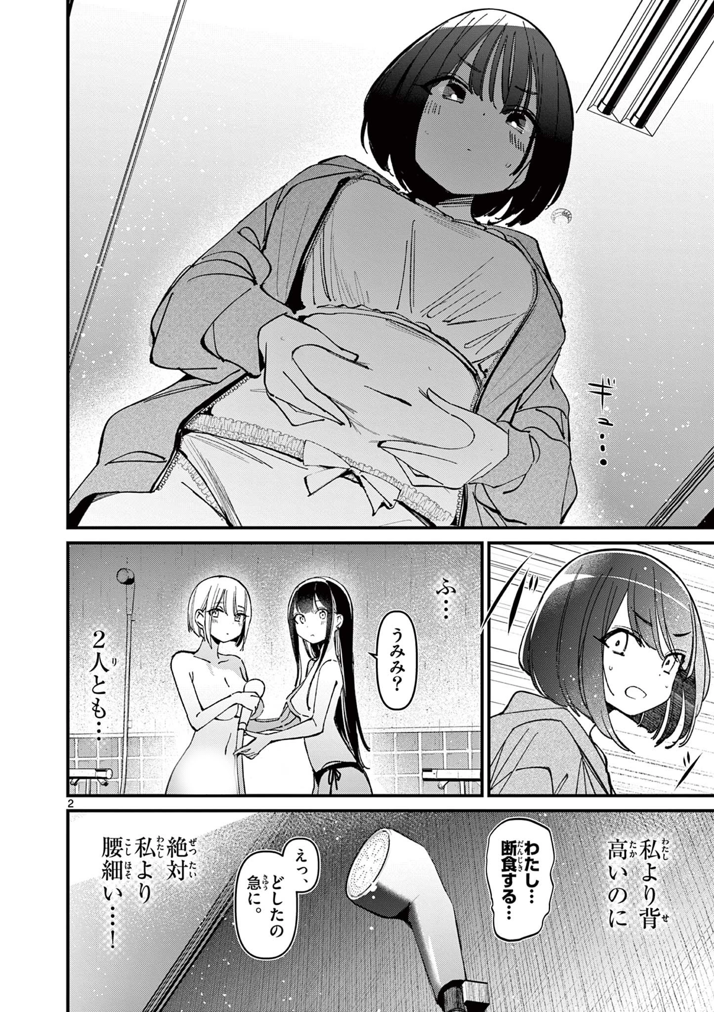 アイツノカノジョ 第35.5話 - 2