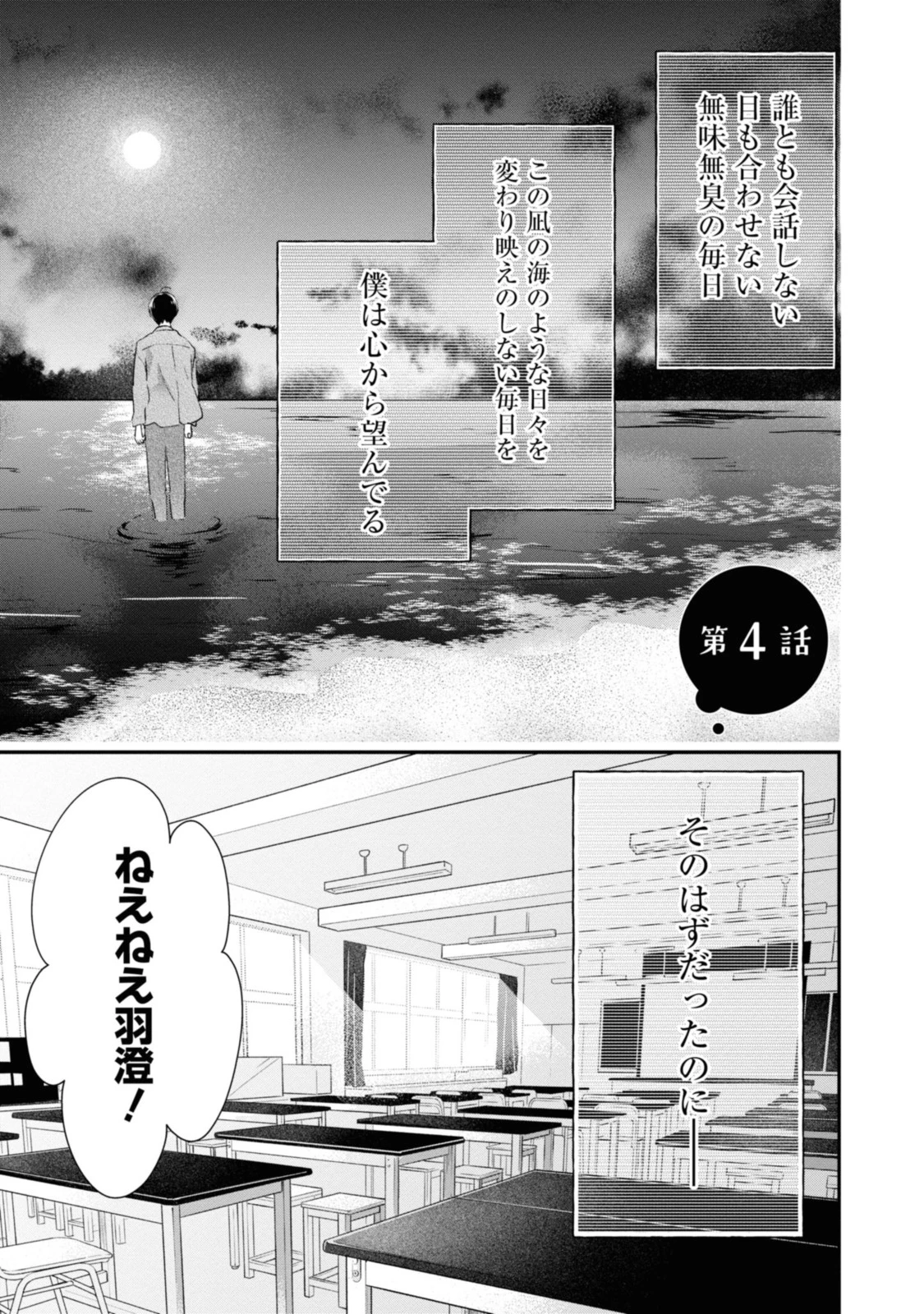 Goodbye Liar Little Mermaid さよなら嘘つき人魚姫 第4話 - 1