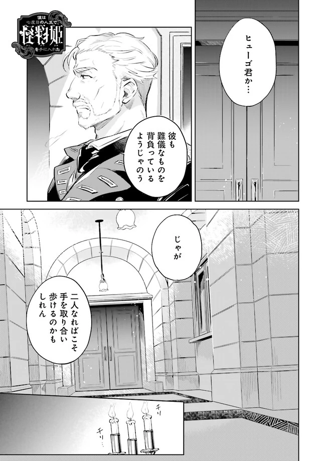 僕は七度目の人生で、怪物姫を手に入れた 第2話 - 1