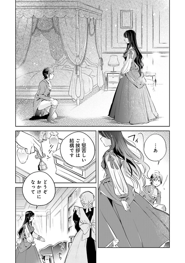 僕は七度目の人生で、怪物姫を手に入れた 第2話 - 3