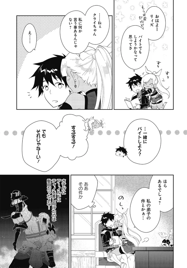 嘆きの亡霊は引退したい ～最弱ハンターによる最強パーティ育成術～ 第48話 - 3