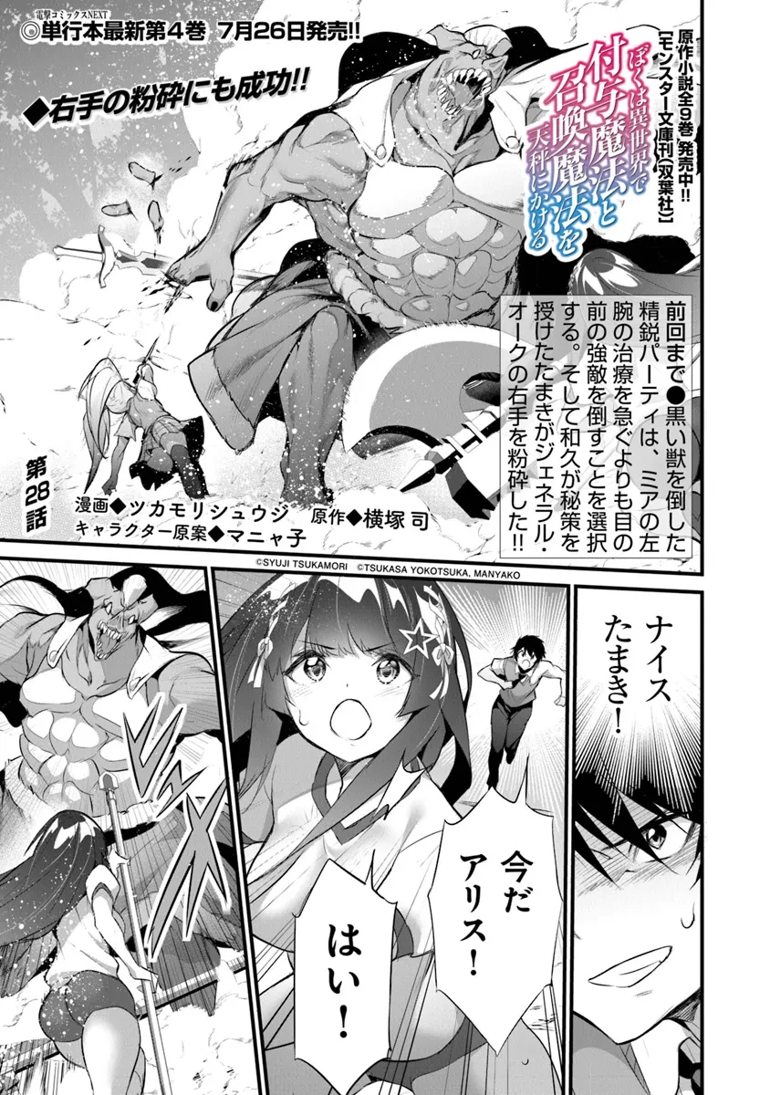 ぼくは異世界で付与魔法と召喚魔法を天秤にかける 第28話 - 1