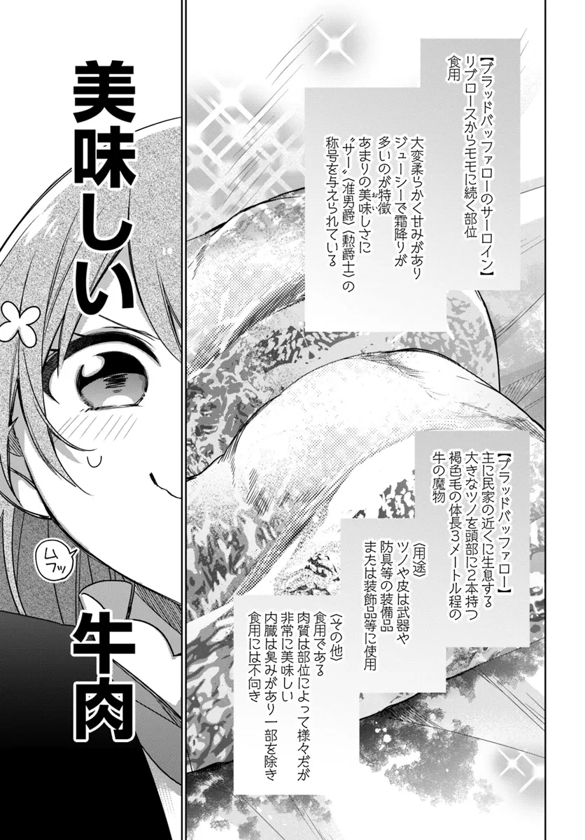 聖女じゃなかったので、王宮でのんびりご飯を作ることにしました 第35.3話 - 3