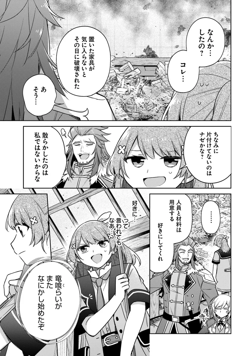 聖女じゃなかったので、王宮でのんびりご飯を作ることにしました 第35.2話 - 3