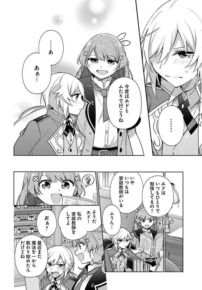 聖女じゃなかったので、王宮でのんびりご飯を作ることにしました 第34.4話 - 3