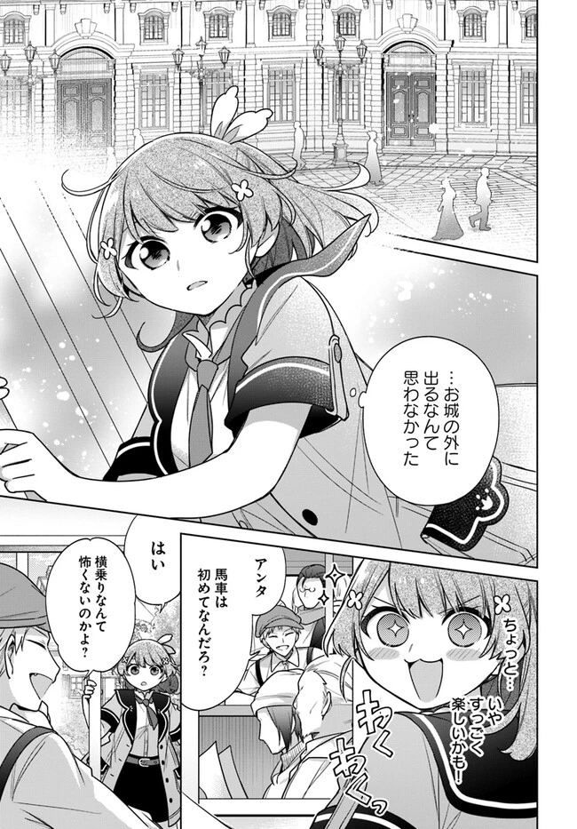 聖女じゃなかったので、王宮でのんびりご飯を作ることにしました 第33.2話 - 3