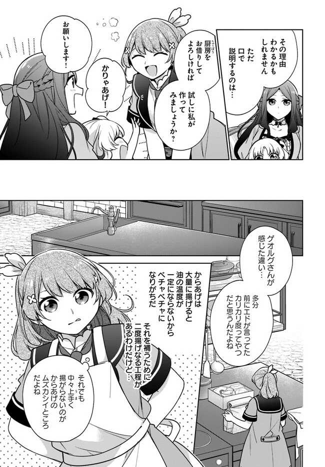 聖女じゃなかったので、王宮でのんびりご飯を作ることにしました 第32.4話 - 2