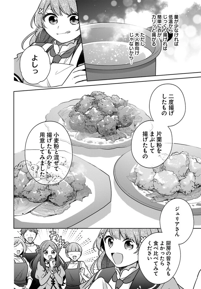 聖女じゃなかったので、王宮でのんびりご飯を作ることにしました 第32.4話 - 3