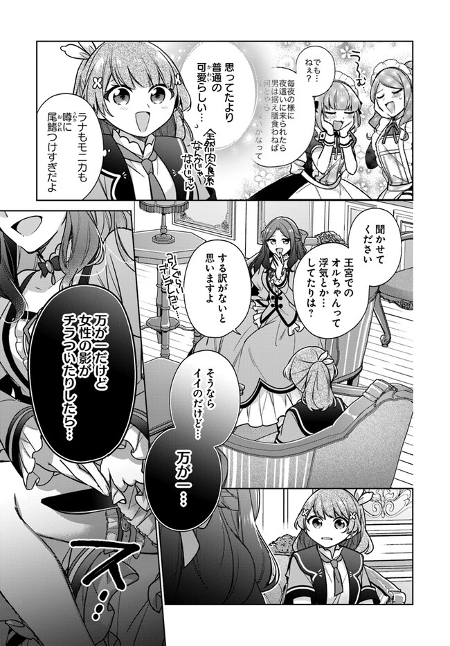 聖女じゃなかったので、王宮でのんびりご飯を作ることにしました 第32.3話 - 2