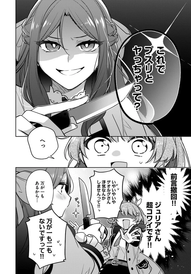 聖女じゃなかったので、王宮でのんびりご飯を作ることにしました 第32.3話 - 3