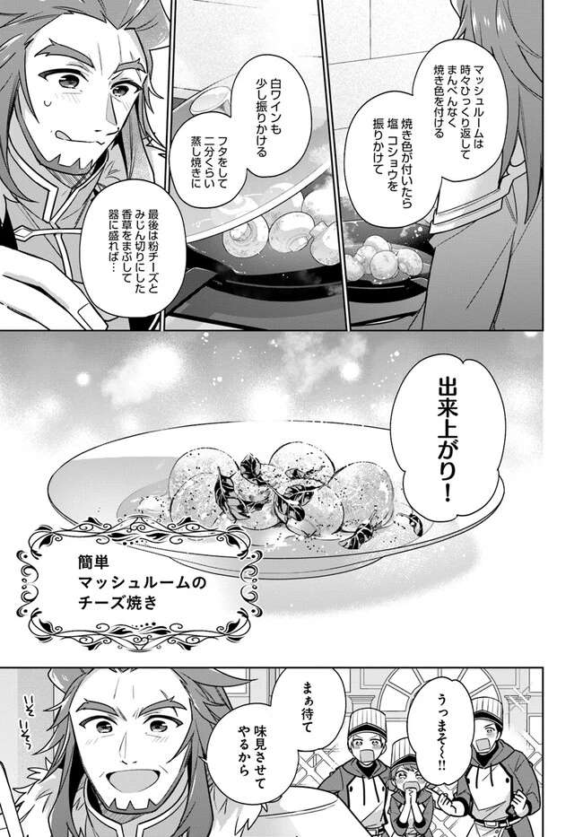 聖女じゃなかったので、王宮でのんびりご飯を作ることにしました 第30.4話 - 3