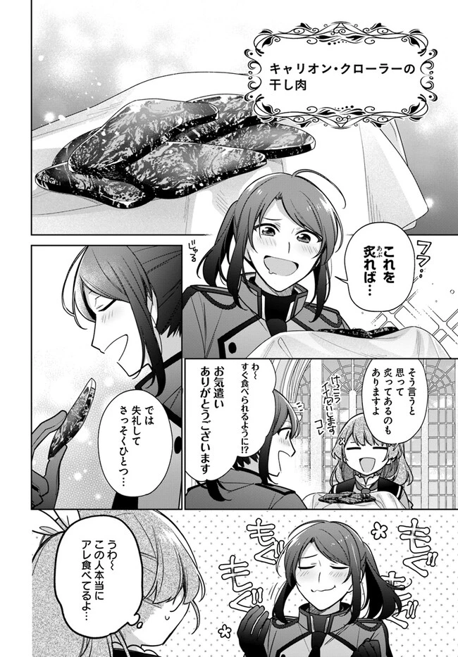 聖女じゃなかったので、王宮でのんびりご飯を作ることにしました 第29.3話 - 2