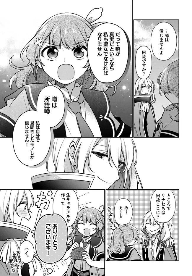 聖女じゃなかったので、王宮でのんびりご飯を作ることにしました 第29.2話 - 3